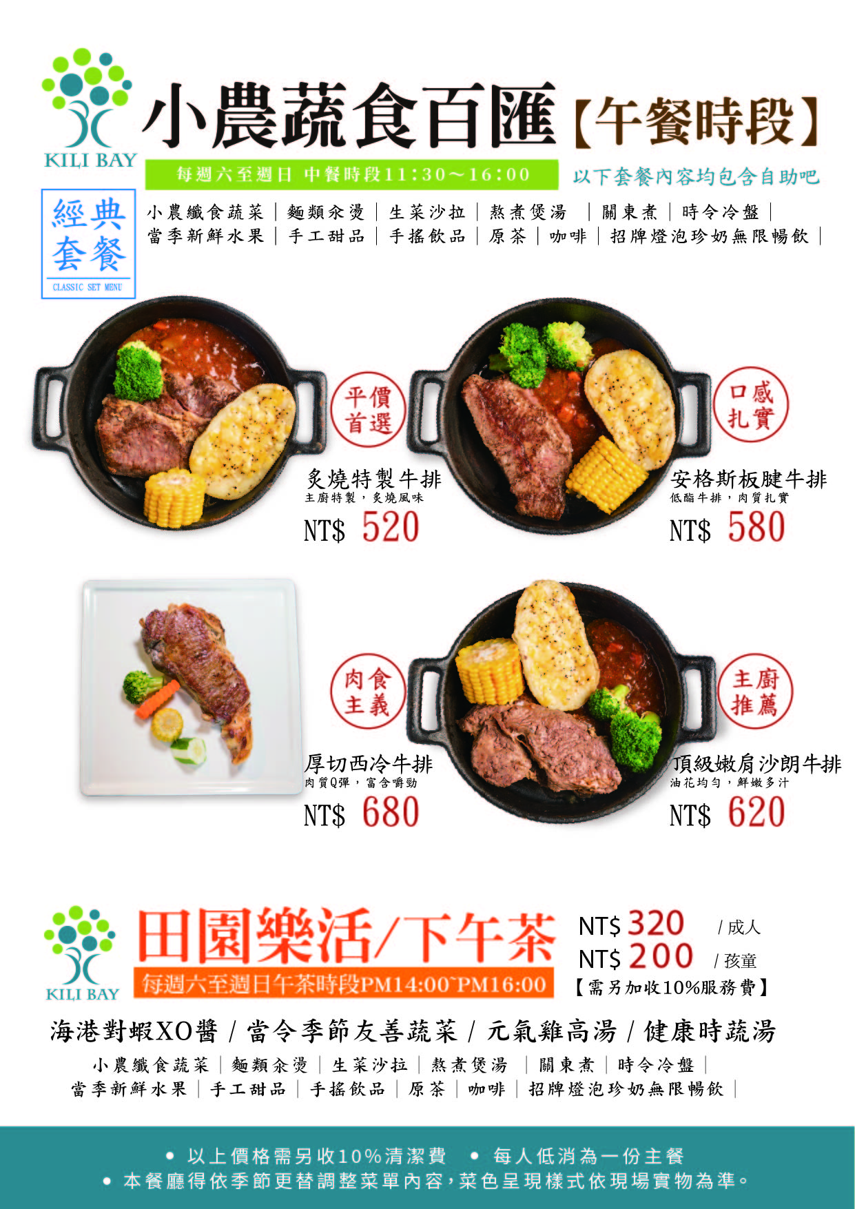 20221230-A小農蔬食西餐改六日菜單-02