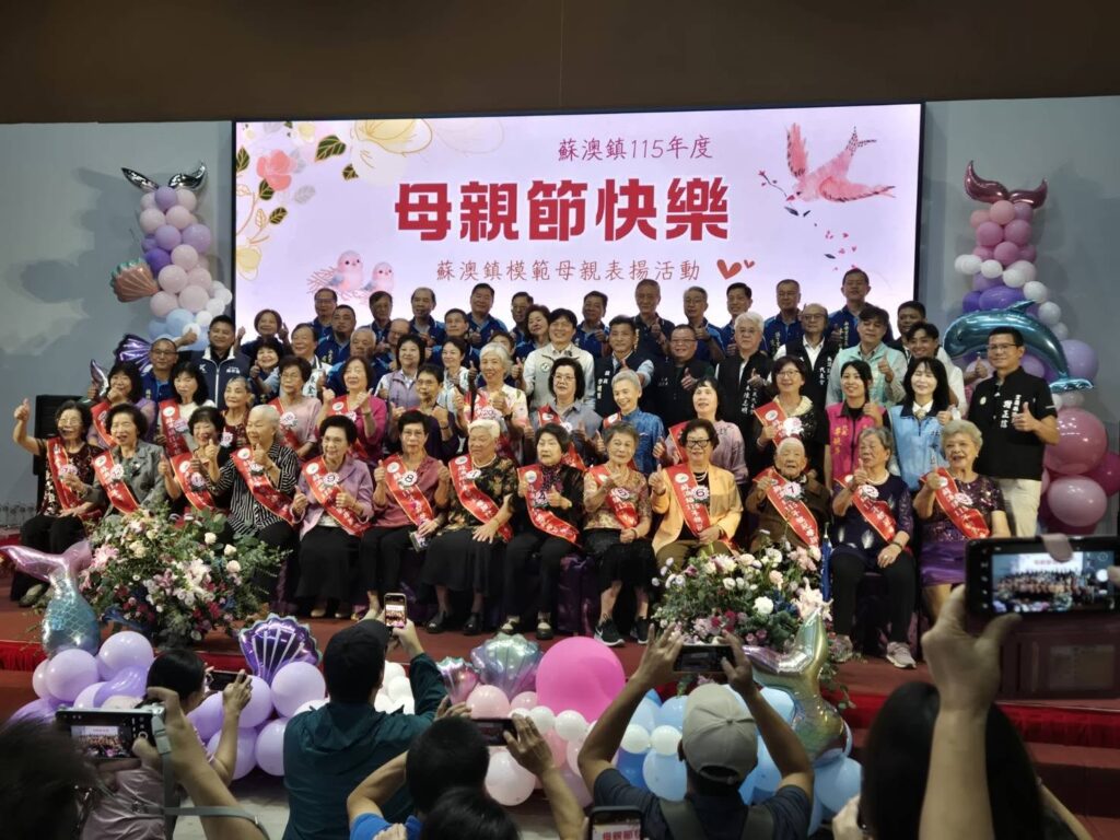 母親節快樂｜蘇澳鎮115年度模範母親表揚活動圓滿落幕