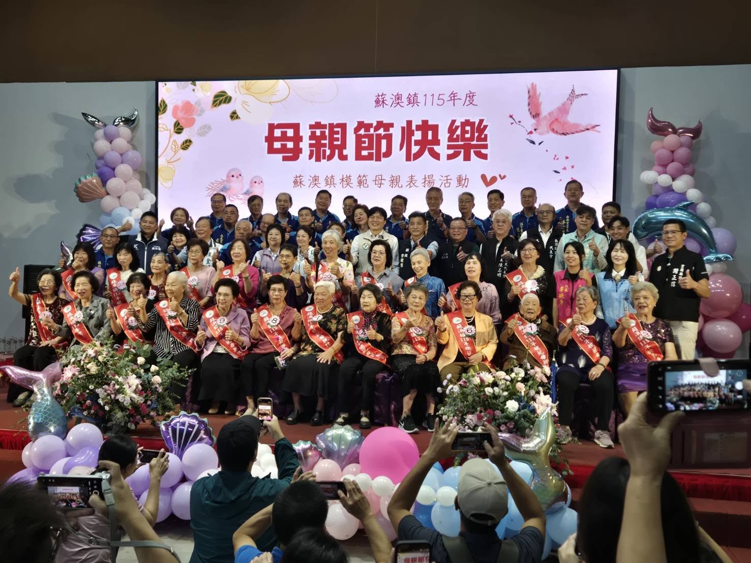 母親節快樂｜蘇澳鎮115年度模範母親表揚活動圓滿落幕