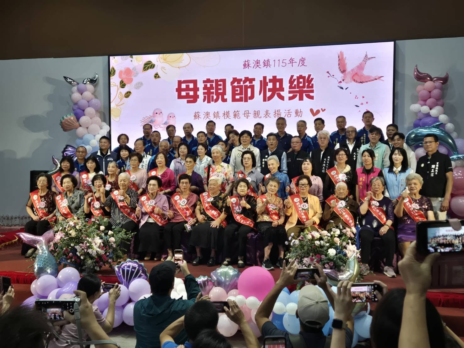 蘇澳鎮115年度模範母親表揚活動