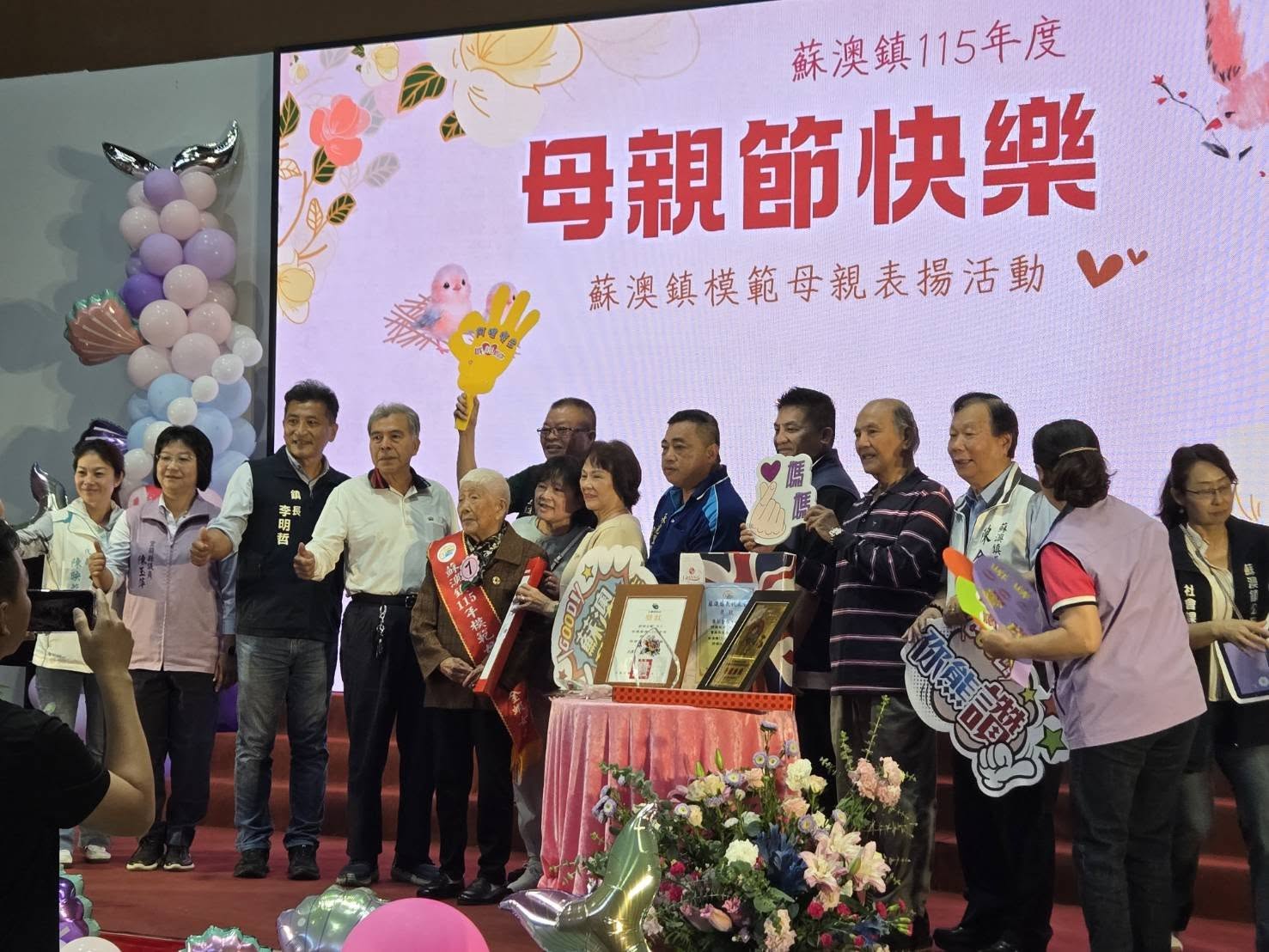 蘇澳鎮115年度模範母親表揚活動